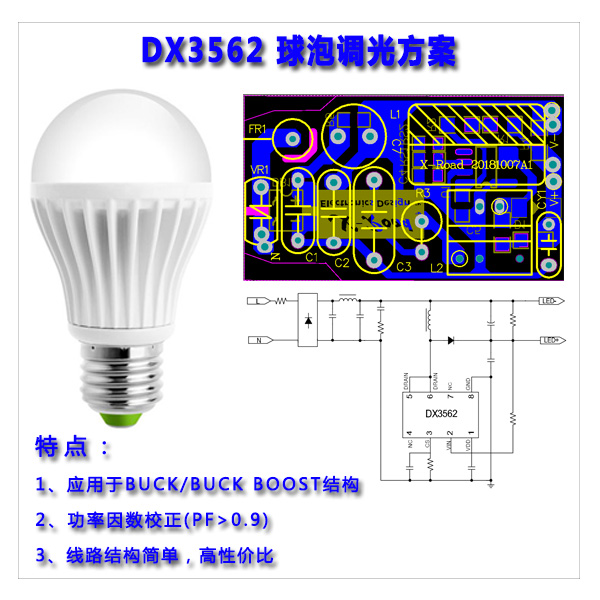 DX35622 球泡調光方案.jpg